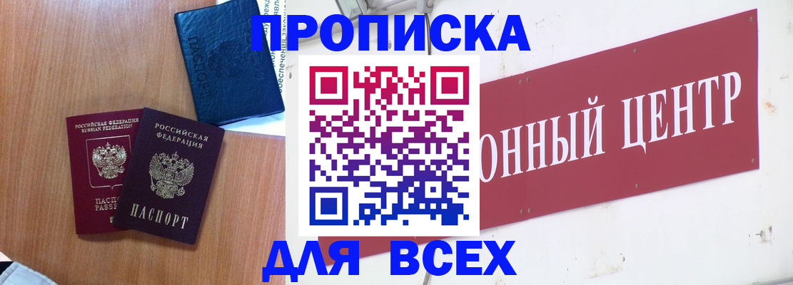 прописка ребенка в Сафоново