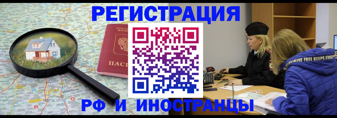 прописка в Сафоново